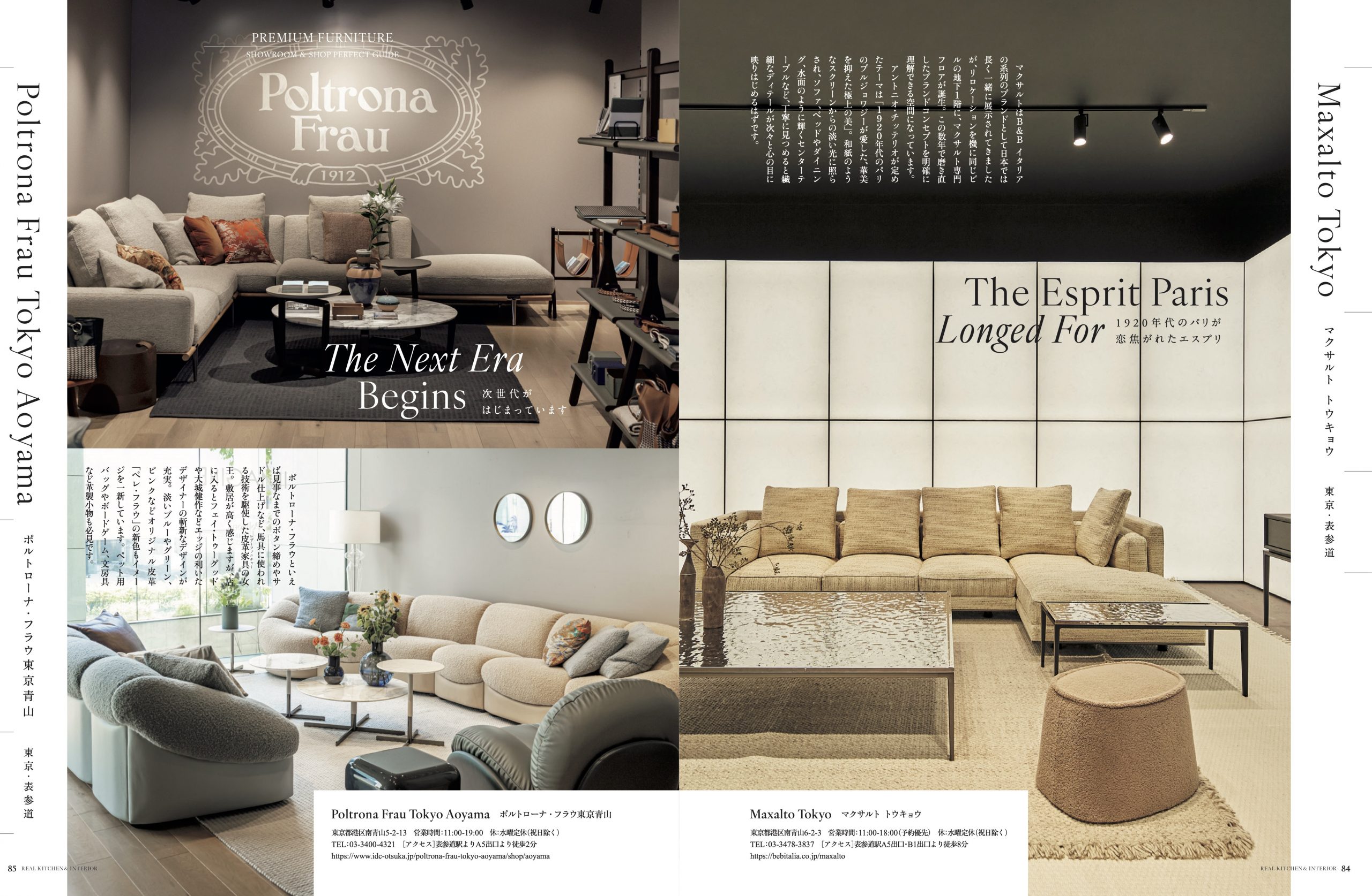 マクサルト/ポルトローナ・フラウ青山